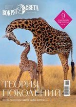 Вокруг света (07-2025)