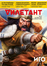 Дилетант (117)