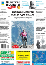 Волжская правда (город Волжский) (35-2025)