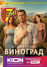 Семь Дней Тв-программа (35-2025)