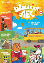 Шишкин Лес (09-2025)