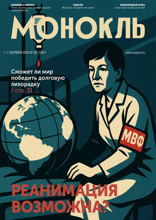 Монокль (36-2025)