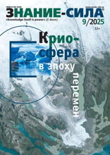 Знание-сила (09-2025)
