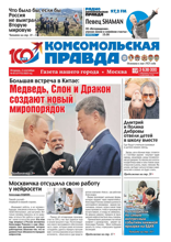 Комсомольская Правда. Москва (65-2025)