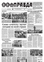 Правда (95-2025)