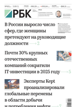 Ежедневная Деловая Газета Рбк (102-2025)