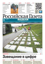 Российская Газета - Неделя (198-2025)