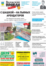 Волжская правда (город Волжский) (36-2025)