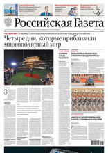 Российская Газета (199-2025)