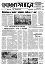 Правда (96-2025)