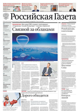 Российская Газета (200-2025)