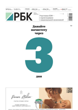 Ежедневная Деловая Газета Рбк (104-2025)