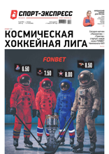 Спорт-экспресс (166-2025)