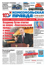 Комсомольская Правда. Москва (66-2025)