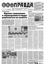 Правда (97-2025)