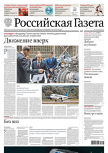 Российская Газета (201-2025)