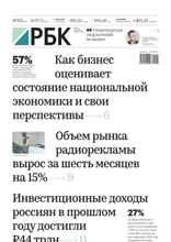 Ежедневная Деловая Газета Рбк (105-2025)