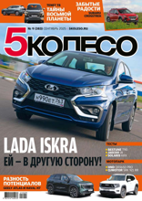 5 Колесо (09-2025)