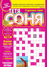 Тётя Соня (09-2025)