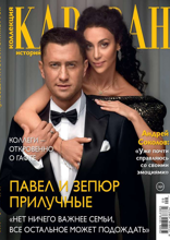 Караван Историй. Коллекция (09-2025)