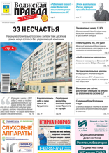 Волжская правда (город Волжский) (37-2025)