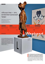 Коммерсантъ Weekend (24-2025)