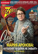 Семь Дней Тв-программа (38-2025)