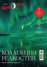 Вокруг света (08-2025)