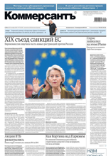 Коммерсантъ  (суббота) (173-2025)