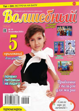 Волшебный (18-2025)
