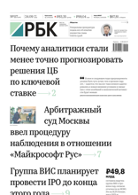 Ежедневная Деловая Газета Рбк (117-2025)