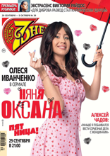Семь Дней Тв-программа (39-2025)