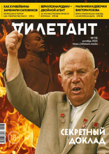 Дилетант (118)