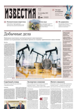 Известия (181-2025)