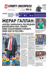 Спорт-экспресс (181-2025)