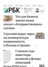 Ежедневная Деловая Газета Рбк (119-2025)