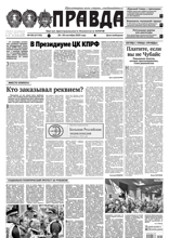 Правда (106-2025)