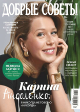Добрые Советы (03-2025)