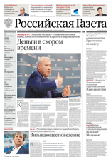 Российская Газета (219-2025)