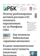 Ежедневная Деловая Газета Рбк (120-2025)