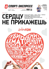 Спорт-экспресс (183-2025)