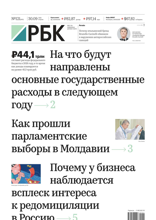Ежедневная Деловая Газета Рбк (121-2025)