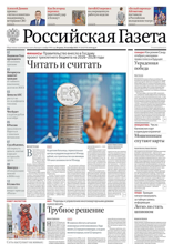 Российская Газета (220-2025)