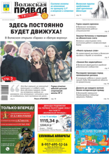 Волжская правда (город Волжский) (40-2025)