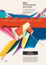 Коммерсантъ Weekend (27-2025)