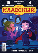 Классный Журнал (10-2025)
