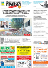 Волжская правда (город Волжский) (41-2025)