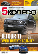 5 Колесо (10-2025)