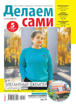 Толока. Делаем Сами (19-2025)