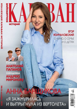 Караван Историй. Коллекция (10-2025)